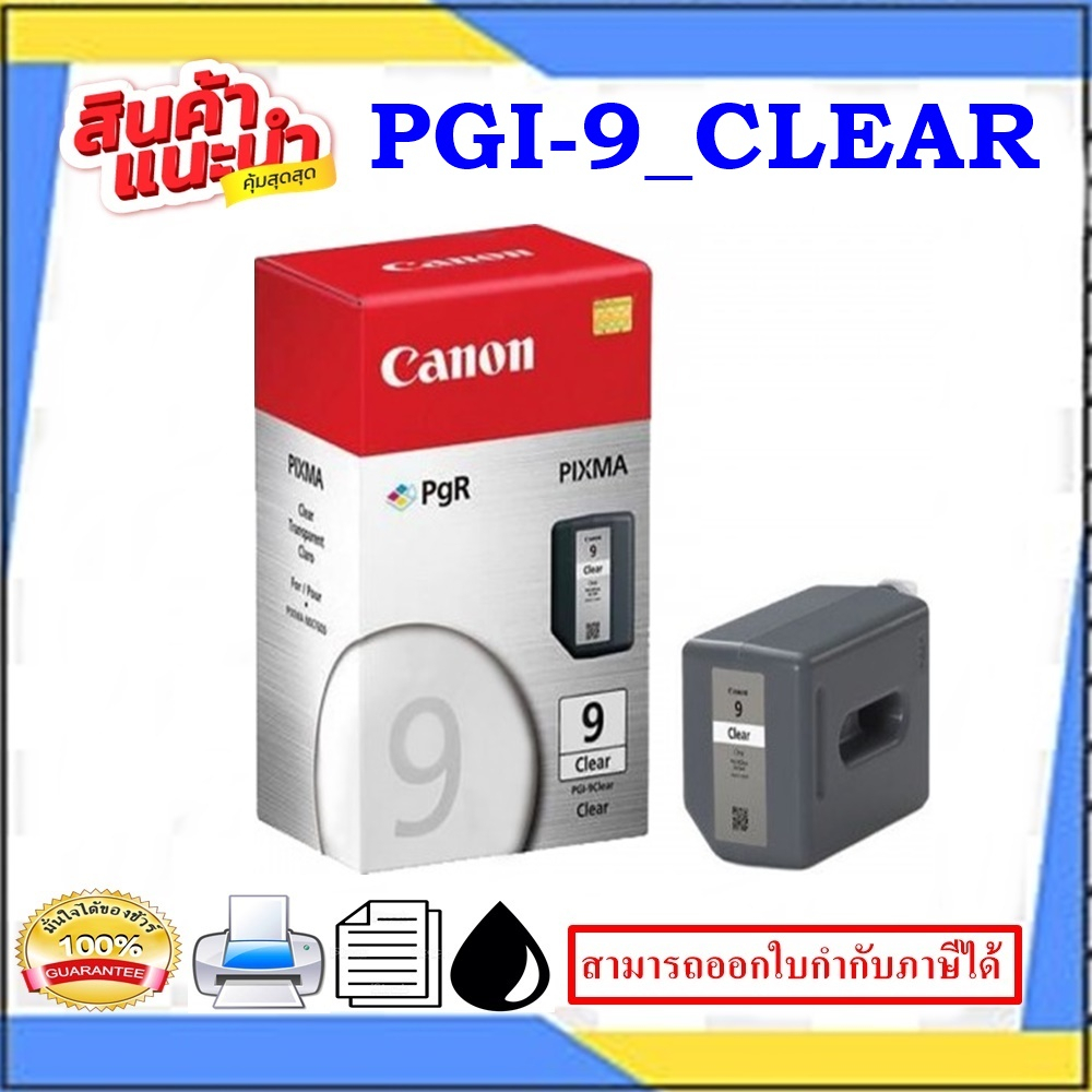 PGI-9CLEAR/PBK/C/M/Y/G/R/GY/MBK/PC/PM ORIGINAL(หมึกพิมพ์อิงค์เจ็ทของแท้) สำหรับปริ้นเตอร์MX7600/Pro9