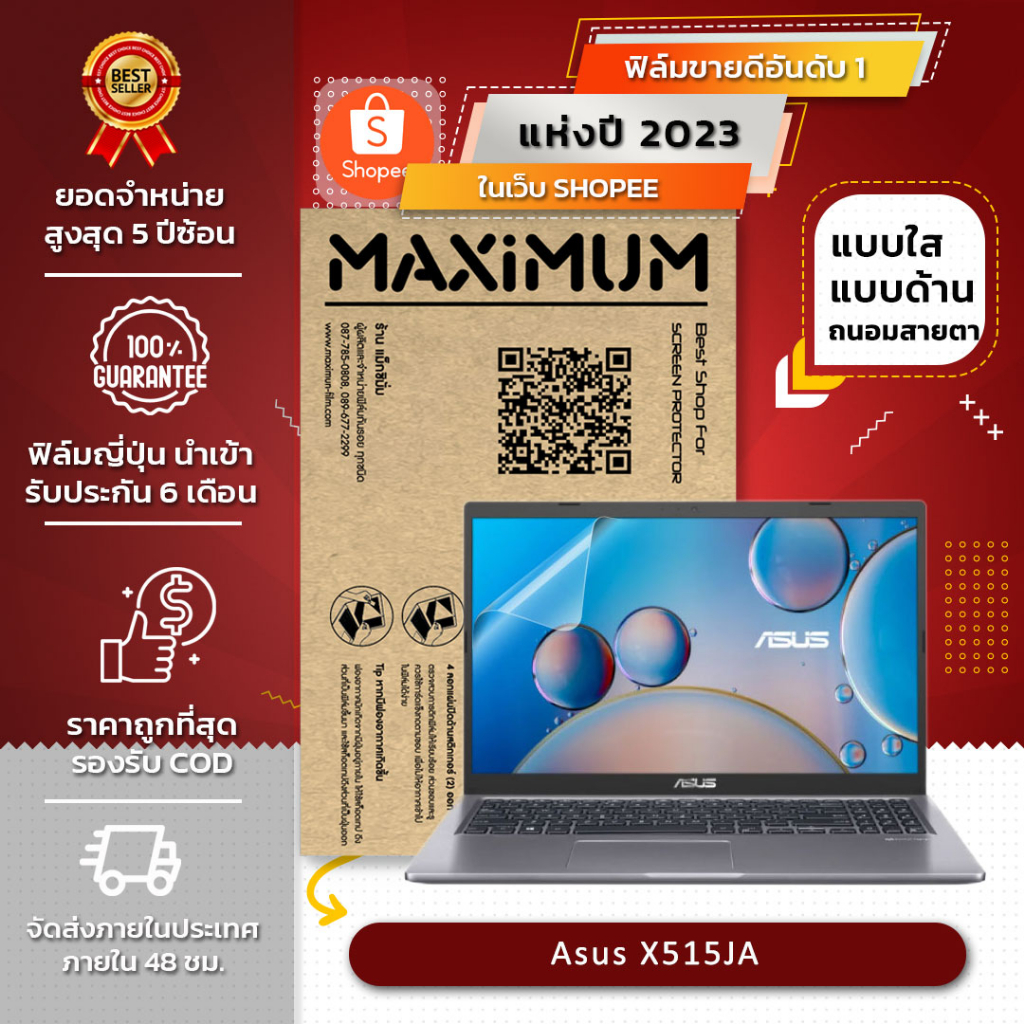 ฟิล์มกันรอย คอม โน็ตบุ๊ค รุ่น Asus X515JA (ขนาดฟิล์ม 15.6 นิ้ว : 34.5 x 19.6 ซม.)