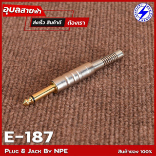 NPE แจ็คโฟนโมโน E-187 6.35 TS แจ็คไมค์ P.Mic Mono Jack Cable connector หัวแจ็คสัญญาณ หัวแจ็ค ไมโครโฟน แจ๊คต่อสัญญาณ