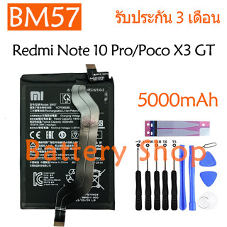 แบตเตอรี่ Xiaomi Redmi Note 10 Pro / Poco X3 GT battery BM57 5000mAh รับประกัน 3 เดือน