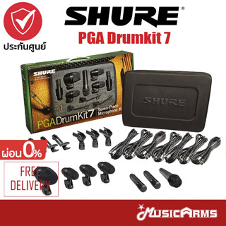 [ใส่โค้ดลด1000บ. ของแท้ พร้อมส่ง] Shure PGA Drumkit 7 ชุดไมค์กลอง PGADrumkit 7 +ประกันศูนย์มหาจักร 2ปี Music Arms