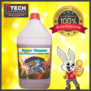 น้ำยาล้างเครื่อง น้ำยาล้างภายในห้องเครื่อง น้ำยาทำความสะอาด Super  Cleaner 4 L.