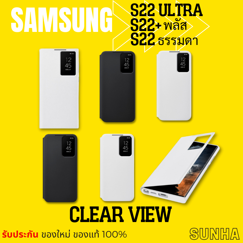 Sale S22 S22+ 5G Clear View Cover ฝาพับ Samsung Galaxy Case เคส ของแท้ 100%