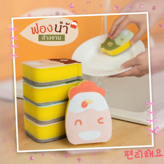 #TH55 Dishwashing sponge ฟองน้ำ ฟองน้ำล้างจาน รูปการ์ตูน ทำความสะอาดจาน