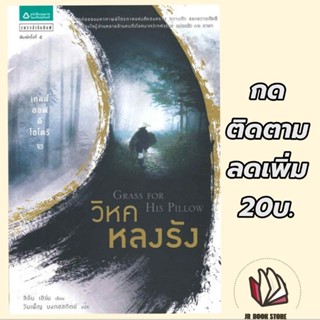 หนังสือเทลส์ ออฟ ดิ โอโตริ 2 วิหคหลงรัง (ปกใหม่)ผู้เขียน: ลิอัน เฮิร์นสำนักพิมพ์: แพรวสำนักพิมพ์หมวดหมู่: นิยายแปล , 