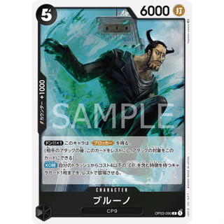 OP03-090 Blueno Character Card R Black One Piece Card การ์ดวันพีช วันพีชการ์ด ดำ คาแรคเตอร์การ์ด