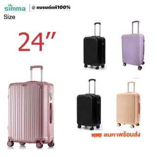 Classy Luggage Cl01 กระเป๋าเดินทาง24นิ้ว รุ่นซิป วัสดุABS+PCแข็งแรงทนทาน