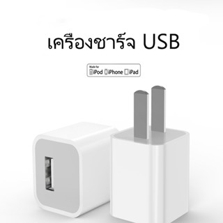 หัวชาร์จ usb 5v ชาร์จเร็วและทนทาน สายดาต้า usb