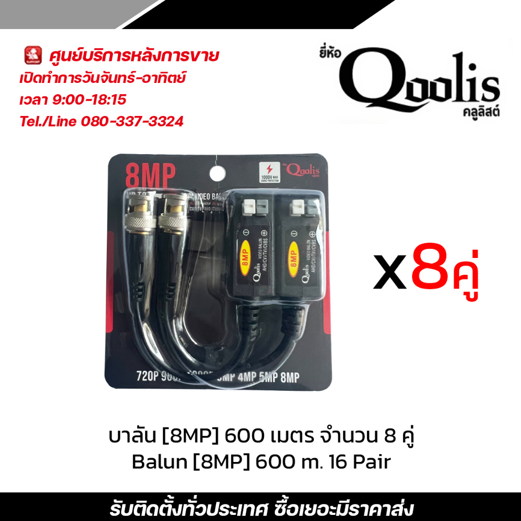 บาลัน (8MP) 600 เมตร จำนวน 8 คู่ / balun (8MP) 600 m. 8 Pair บาลัน Balun cctv balun HD
