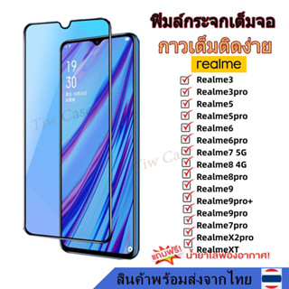 พร้อมส่ง ฟิล์มกระจก กันรอย เต็มจอใส Realme3 3pro realme5 5pro 6 6pro realme7 5G Realme8 4G Realme9 9pro 9pro x2pro XT