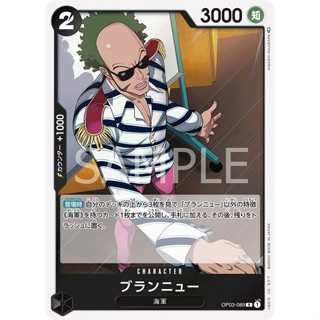 OP03-089 Brannew Character Card R Black One Piece Card การ์ดวันพีช วันพีชการ์ด ดำ คาแรคเตอร์การ์ด