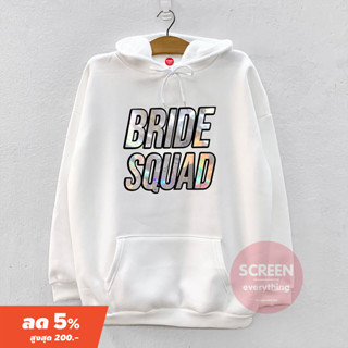 &lt;Screen Everything&gt; เสื้อฮู้ด Bride squad รุ่นโพลี เสื้อแขนยาว Oversize  ชุด After Party สำหรับงานแต่ง - T17