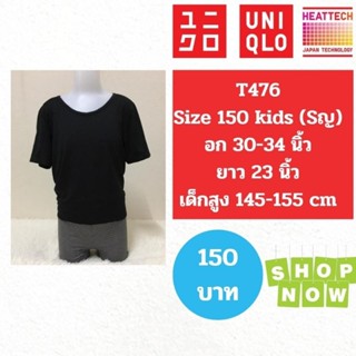 T476 เสื้อ uniqlo heattech kids ฮีทเทคเด็ก มือ2