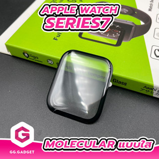 กระจกไม่แตกแบบใส Molecular สำหรับ Apple Watch Series | LigaShield