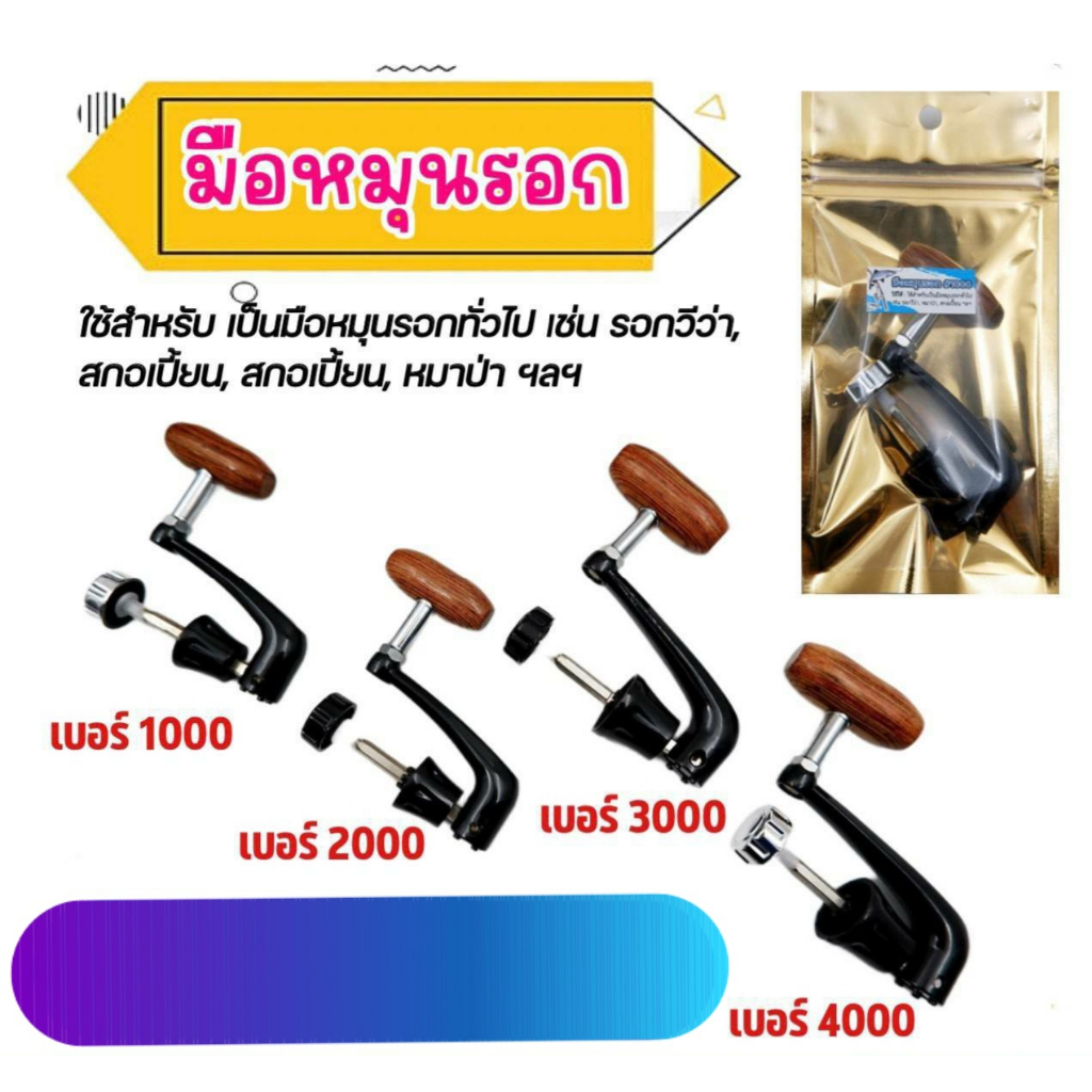 อะไหล่มือหมุนรอก วีว่า หมาป่า สกอเปี๊ยน แกน6เหลี่ยม ขนาด 4.50mm พร้อมน็อตจับ ใส่รอกเบอร์1000-4000