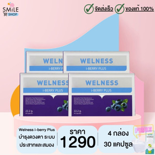 Welness i-berry Plus (ทีวีไดเร็ค) ขนาด 30 แคปซูล จำนวน 4 กล่อง (มีของแถม)