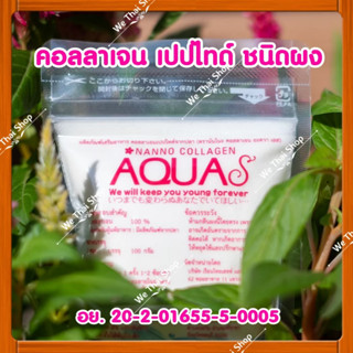 [ชุด 10 ถุง] Nanno AquaS Collagen นันโนะ อะควาเอส คอลลาเจน ชนิดผง