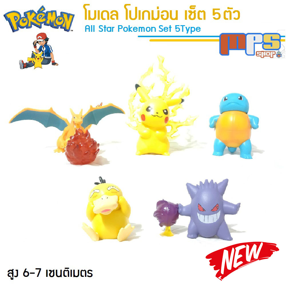 MPS Shop โมเดล โปเกมอน เซ็ต 5ตัว เวอร์ชั่น 2023 Model All Star Pokemon Set 5Type ขนาด 8 ซม. ของตกแต่