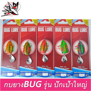 เหยื่อปลอม กบยาง รุ่น ปักเป้า 2.5 cm./3.5 cm. by BUG LURE