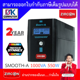 UPS (เครื่องสำรองไฟฟ้า) zircon Smooth-A 1000VA 550W ***กรุณาสั่งครั้งละไม่เกิน 4 ตัว***