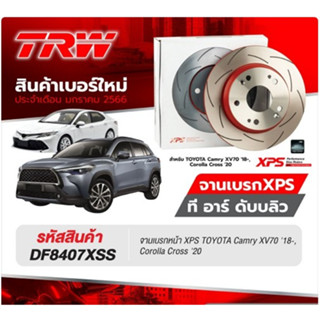 TRW XPS จานเบรคหน้า (1 คู่) CORROLA CROSS ปี 2020-2025 CAMRY ปี 2019-2023 / DF8407XSS