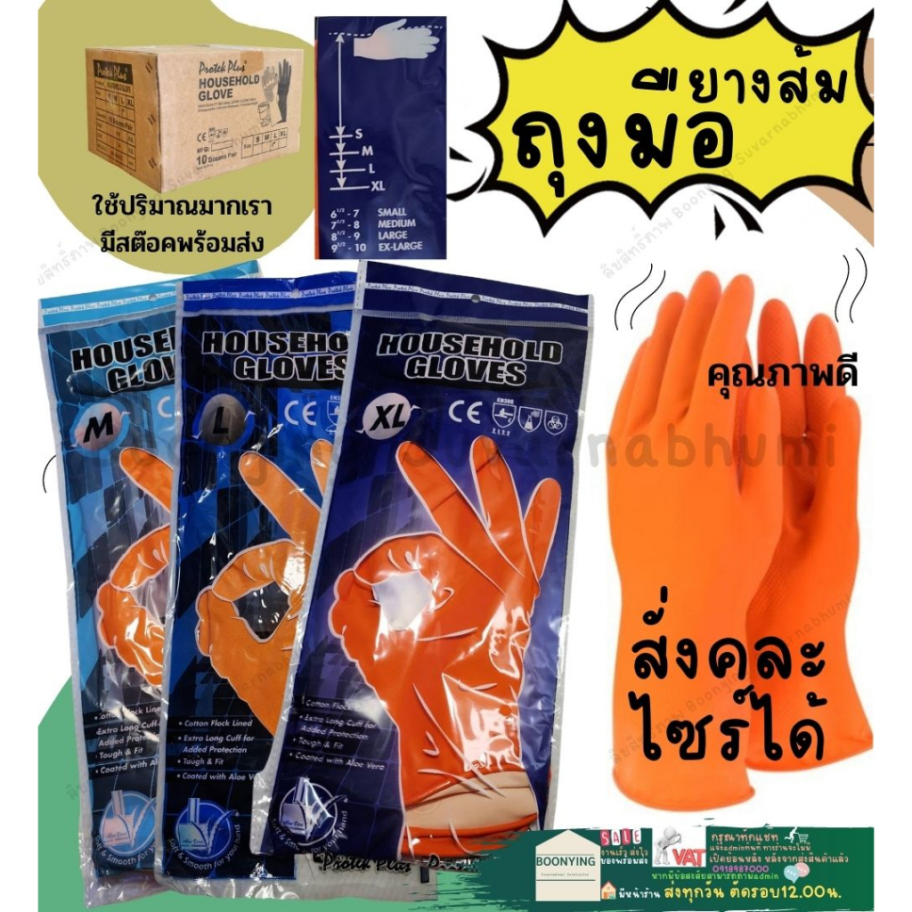 ถุง มือ ยาง สี ส้ม แม่บ้าน ทำความสะอาด ตรา OK ไซส์ M L XL หนา เนื้อดี