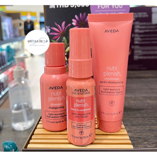 Aveda Nutriplenish™  ผลิตภัณฑ์บำรุงผม Set เซ็ทสุดคุ้ม