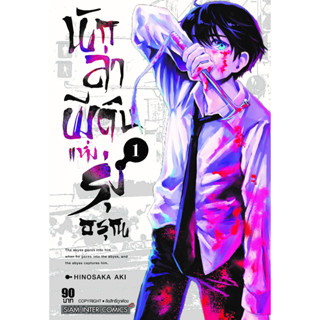 นักล่าผีดิบแห่งรุ่งอรุณ เล่ม 1 ( หนังสือการ์ตูน มือหนึ่ง) by unotoon