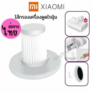 Xiaomi Filter Mijia HEPA [3ชิ้นส่ง54.-/ชิ้น]ไส้กรองเครื่องดูดไรฝุ่น Xiaomi ฟิวเตอร์เครื่องดูดไรฝุ่น