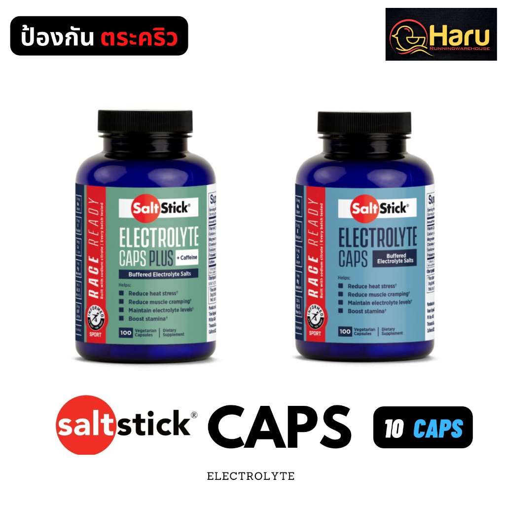 SaltStick Capsules 10 Caps ** แบ่งขายจากขวด 10 เม็ด *** : เกลือแร่เม็ดแบบแคปซูล ป้องกันตะคิว