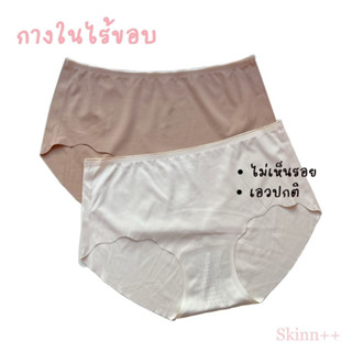 กางเกงชั้นในไร้ขอบ เอวปกติ รุ่น Pastel Seamless Panty by Skinn Intimate