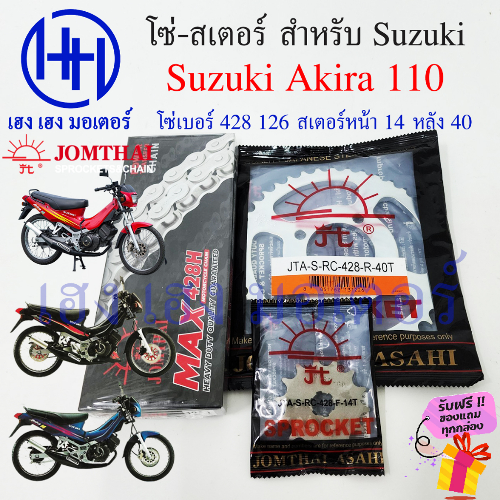 โซ่สเตอร์ Suzuki Akira 110 RU 110 Jomthai ชุดโซ่ อากีร่า สเตอร์ เบอร์ 428 126 ข้อ สเตอร์หน้า 14 หลัง