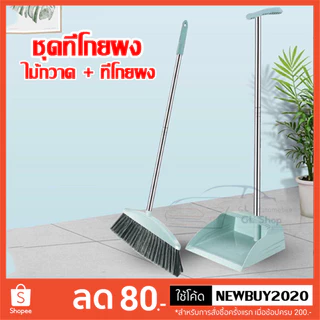 ชุดไม้กวาด ไม้กวาดพร้อมที่ตักผงหรือตักขยะ ที่โกยผงชุดที่โกยผงเอนกประสงค์ มี 3สี ให้คุณเลือก กวาดเข้าถึงทุกมุมของบ้าน
