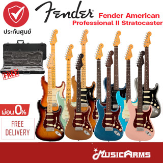 Fender American Professional II Stratocaster กีต้าร์ไฟฟ้า แถมฟรี Hard Case Fender อย่างดี Music Arms