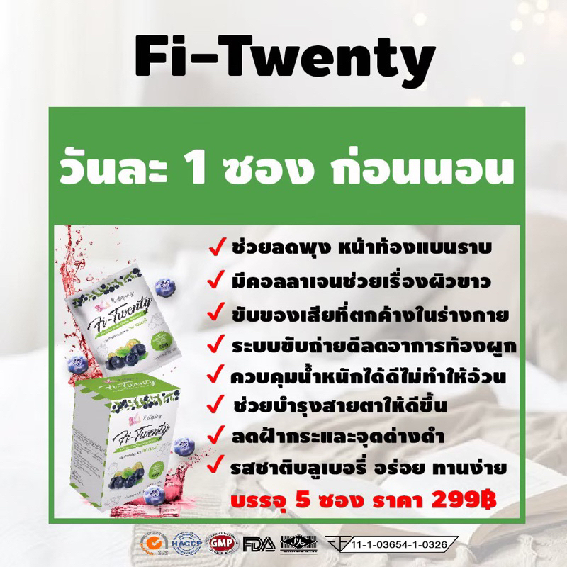 🍃ไฟเบอร์สูตรเข้มข้น ไฟทเวนตี้ - รูปที่ 4