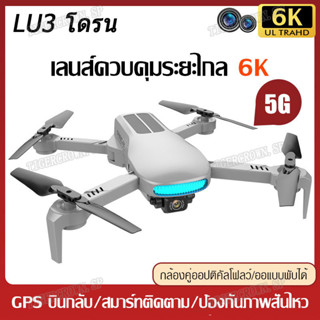 LU3 โดรน โดรนสี่แกน GPS โดรนบังคับ โดรนพร้อมรีโมทควบคุม HD Dual Camera Drone Deer 3