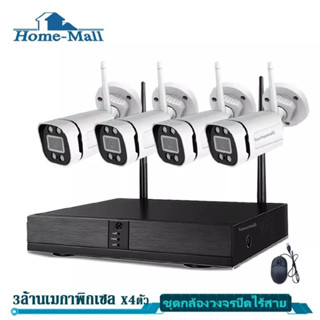 Homemall Wireless Camera Set ชุดกล้องวงจรปิด4ช่อง ล้านพิกเซล กันน้ำ Weatherproof พร้อมเครื่องบันทึก Wifi 5G kit 1080p XM