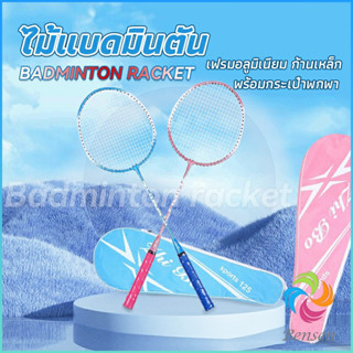 ไม้แบดมินตัน Sportsน 125 อุปกรณ์กีฬา ไม้แบตมินตัน พร้อมกระเป๋าพกพา  Badminton racket Bensen