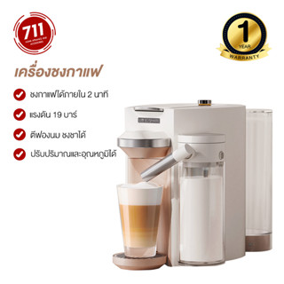 SCISHARE เครื่องชงกาแฟแคปซูล พร้อมทำฟองนม 4 in 1 รุ่น S1205