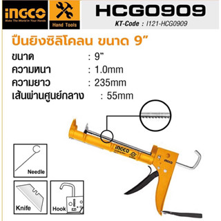 INGCO HCG0909 ปืนยิงซิลิโคน 9” ปืนยิงซิลิโคล ซิลิโคน ซิลิโคล ซีลิโคน ซีลิโคล ซิลีโคน ซิลีโคล