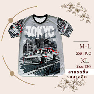เสื้อยืดลายรถซิ่งสุดคลาสสิคลายใหม่ล่าสุด