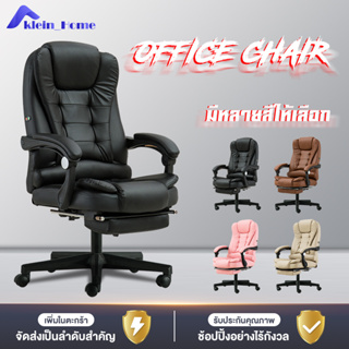 Klein_Home office chairเก้าอี้คอมพิวเตอร์ ใช้ในบ้าน เก้าอี้สำนักงาน ปรับเอนได้ รองรับเอว สามารถยกหมุนได