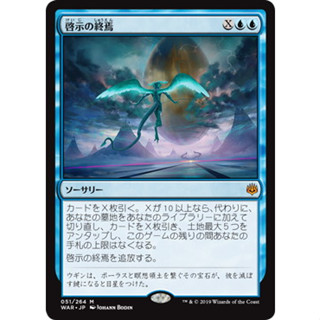 [MTG] Finale of Revelation [WAR] [BLUE] [MYTHIC] [NORMAL] [JPN] (การ์ดเมจิค / Magic the Gathering)