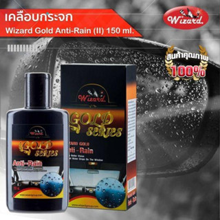 🟢Wizard Official🟢จัดส่งไว เคลือบกระจก Anti-Rain(II) 150 ml.