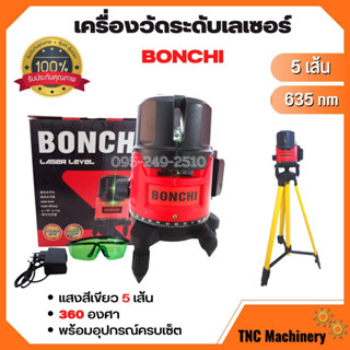 เครื่องวัดระดับเลเซอร์ BONCHI แสงสีเขียว 5 เส้น 360 องศา พร้อมอุปกรณ์ครบเซ็ต