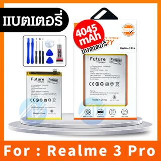 แบตเตอรี่ Realme 3pro งาน Future พร้อมเครื่องมือ แบตแท้ คุณภาพดี ประกัน6เดือน แบตRealme3pro