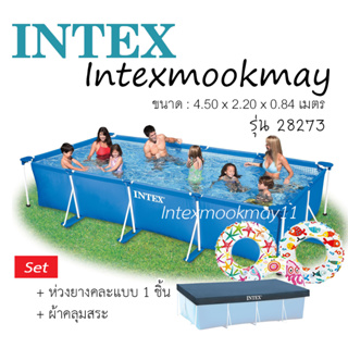 Intex 28273 สระน้ำรุ่น มีทัลเฟรม Metal Frame สระน้ำขาตั้งสี่เหลี่ยม สีน้ำเงิน แถมห่วงยาง1ชิ้น  (ของแท้)+ผ้าคลุม