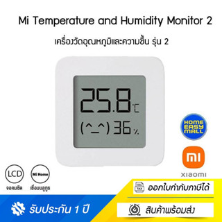 Xiaomi Mi Temperature And Humidity Monitor 2 เครื่องวัดอุณหภูมิและความชื้น รุ่น 2 -Global Verion ประกันศูนย์ไทย 1 ปี