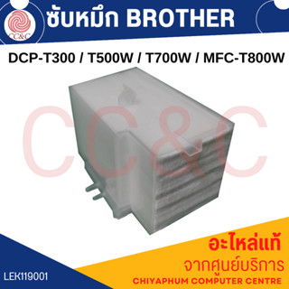 ซับหมึก Brother DCP-T300 / T500W / T700W / MFC-T800W (LEK119001)