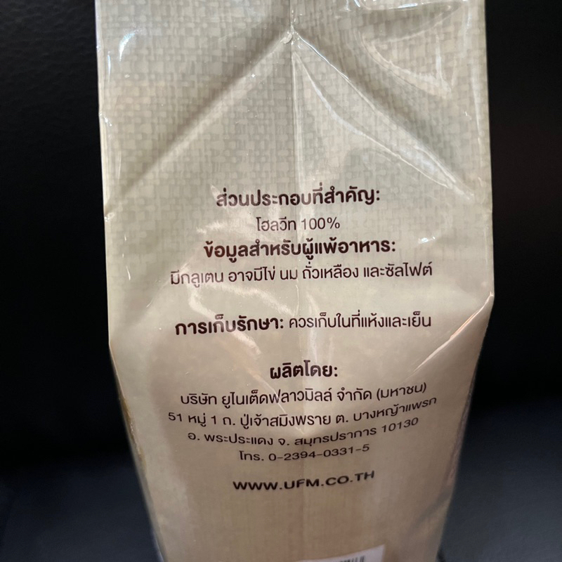 แป้งโฮลวีท 100% ชนิดหยาบ 1 กิโลกรัม Whole Wheat Flour 100% 1 kg. - รูปที่ 2